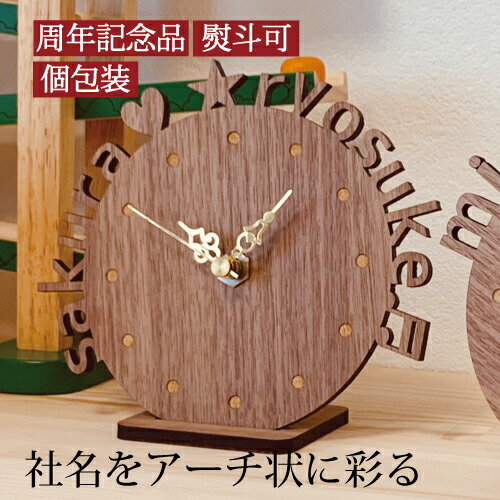 楽天市場】開店祝い 置き時計 名入れ メッセージ入り 周年祝い 周年