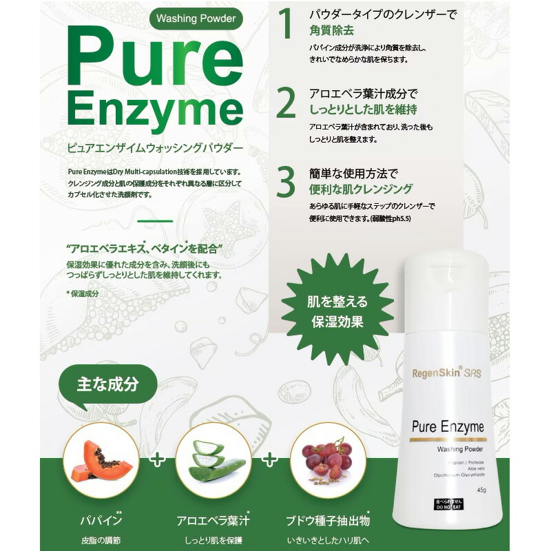 楽天市場】＠5650円~ 酵素洗顔剤 リジェンスキン SRS ピュアエンザイム