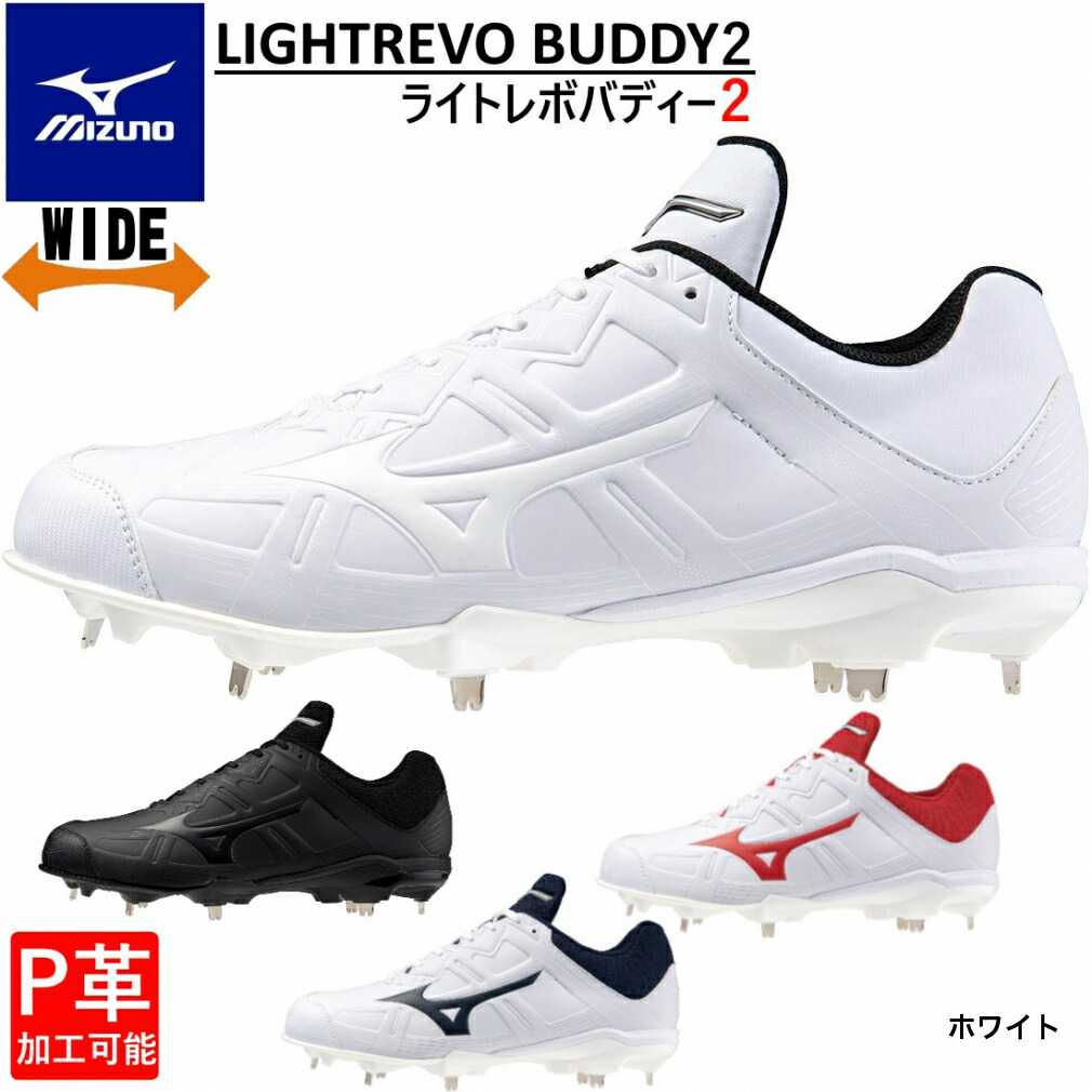 楽天市場】ミズノ LIGHTREVO BUDDY 2 ライトレボバディー2 11GM2326