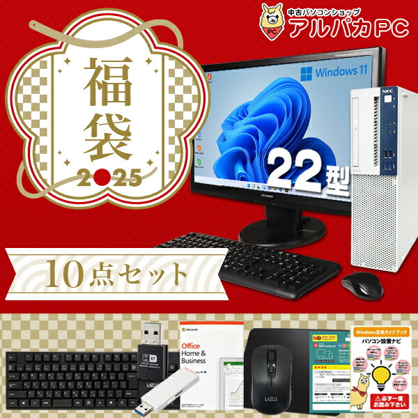 楽天市場】【Microsoft Office 2019搭載】【2025年☆迎春福袋】【中古