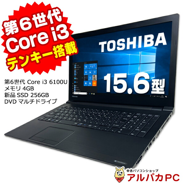 楽天市場】Windows11選択可能！ 東芝 dynabook B55/B 第6世代 Core i3