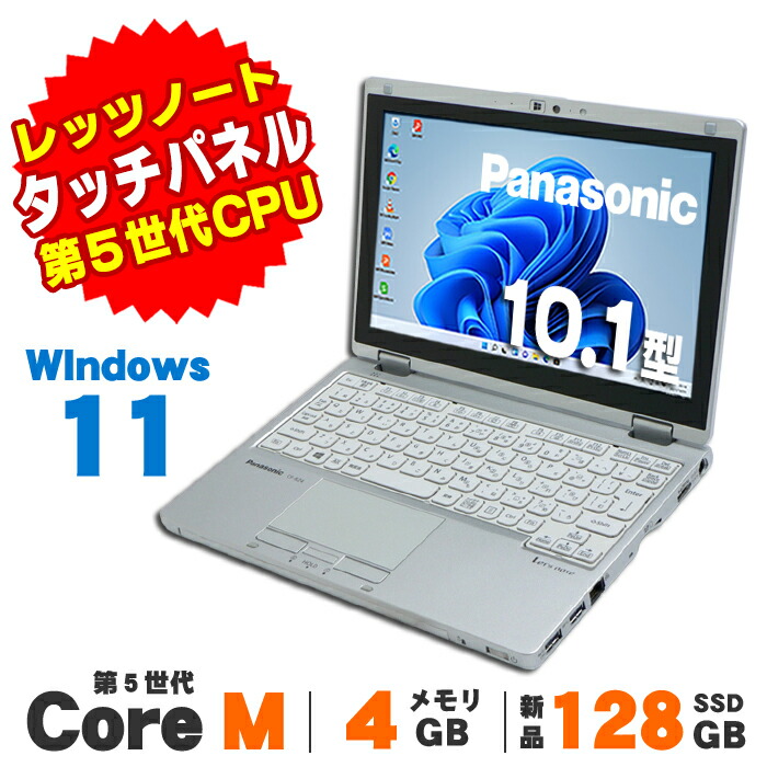 ✂ Panasonic CF-RZ4 Ultrabook 特価 8GB ✂ Panasonic CF-RZ4