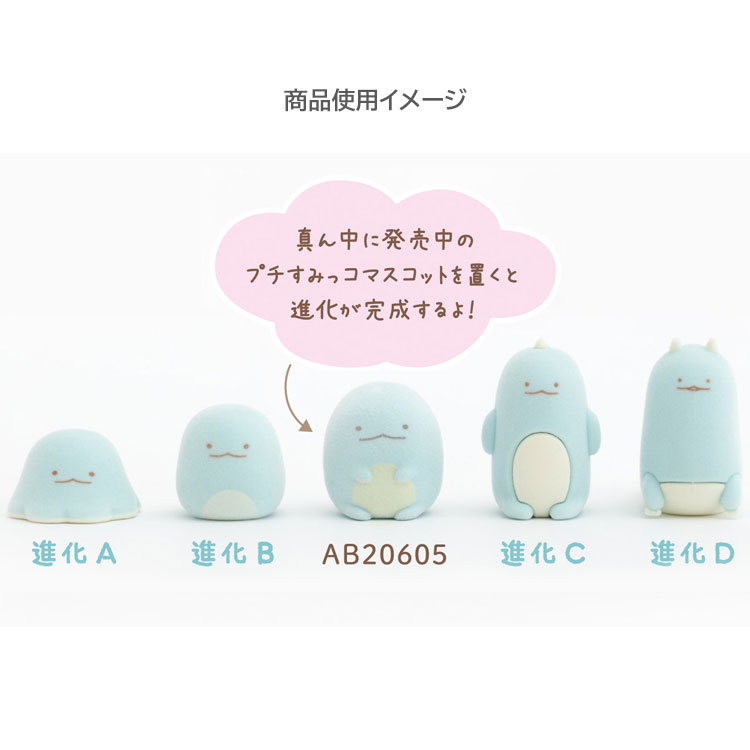 楽天市場】すみっコぐらし もしもすみっコ進化セット とかげ もしも