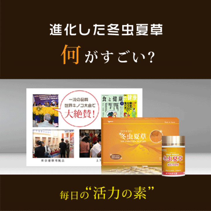 楽天市場】冬虫夏草 100% 120粒 約3ヶ月分 国際博覧会金賞受賞！低