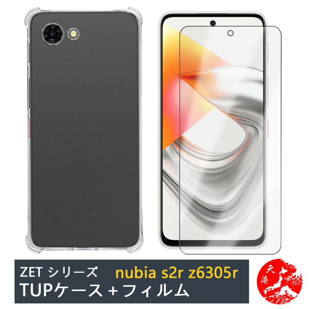nubia-s2r」の人気商品一覧 | 安い商品を通販サイトから探す - 価格.com