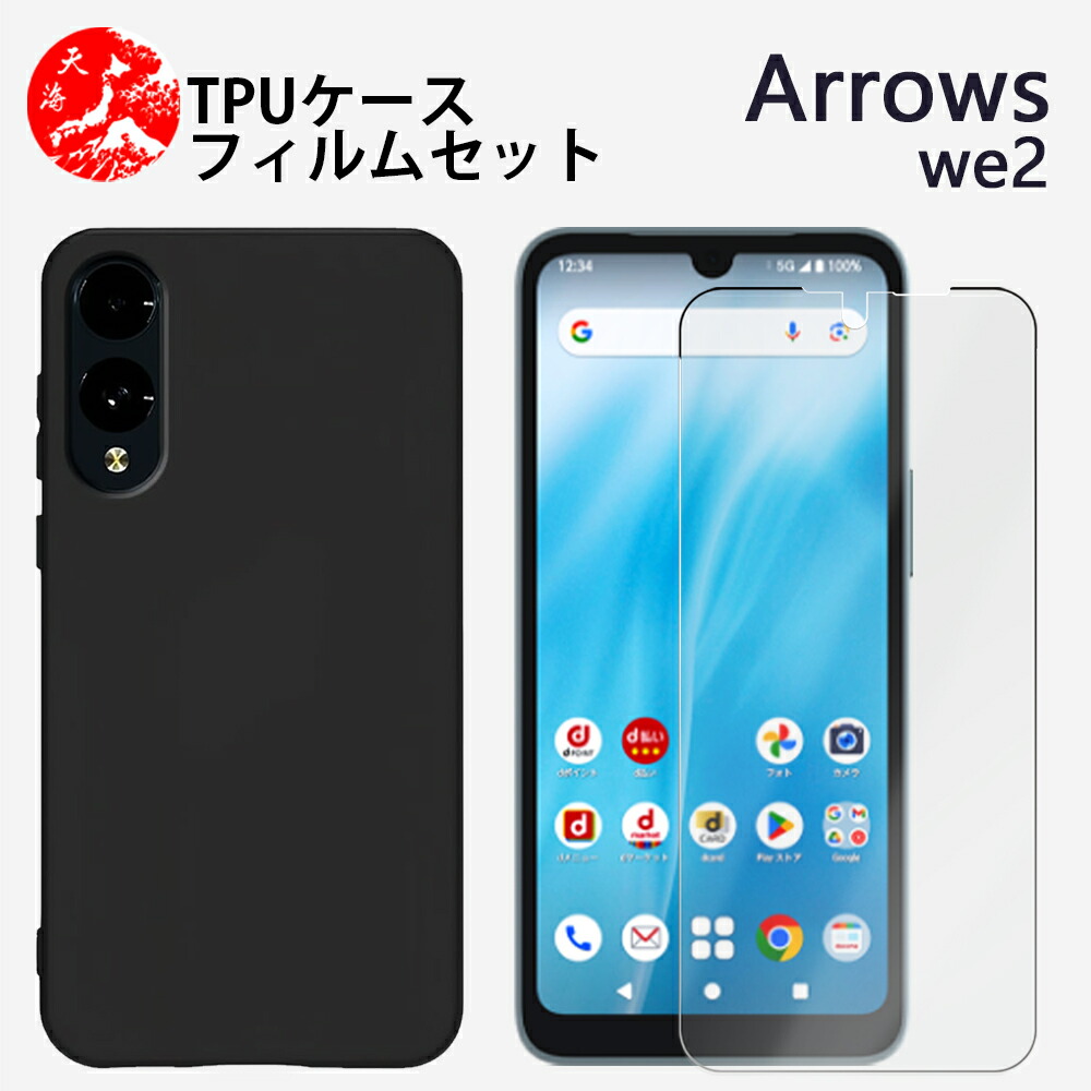 楽天市場】保護フィルム付き｜arrows WE2 ケース ソフト 黒色 ケース