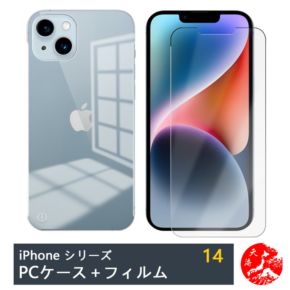 楽天市場】iphone14ケース フィルム付きの通販