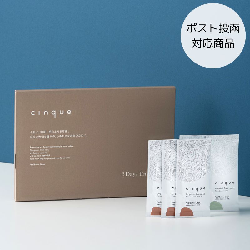 楽天市場】cinque 3日間トライアルセット|| cinqueサンク オーガニック
