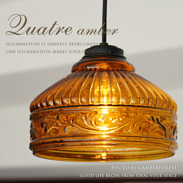楽天市場】【Quatre Amber】 ペンダントライト ペンダントランプ 天井