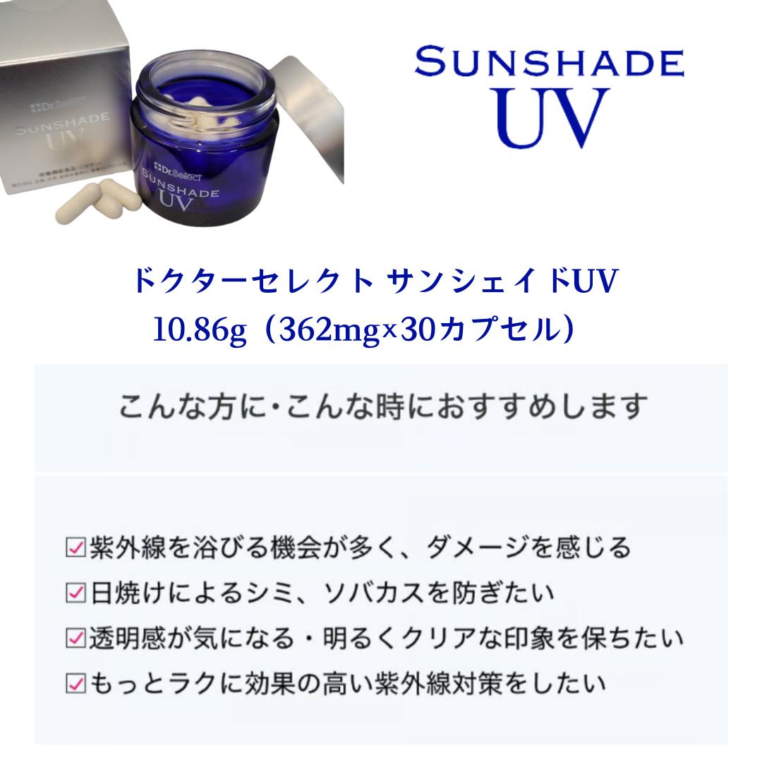 楽天市場】【最短翌日配送可】ドクターセレクト サンシェイドUV 30