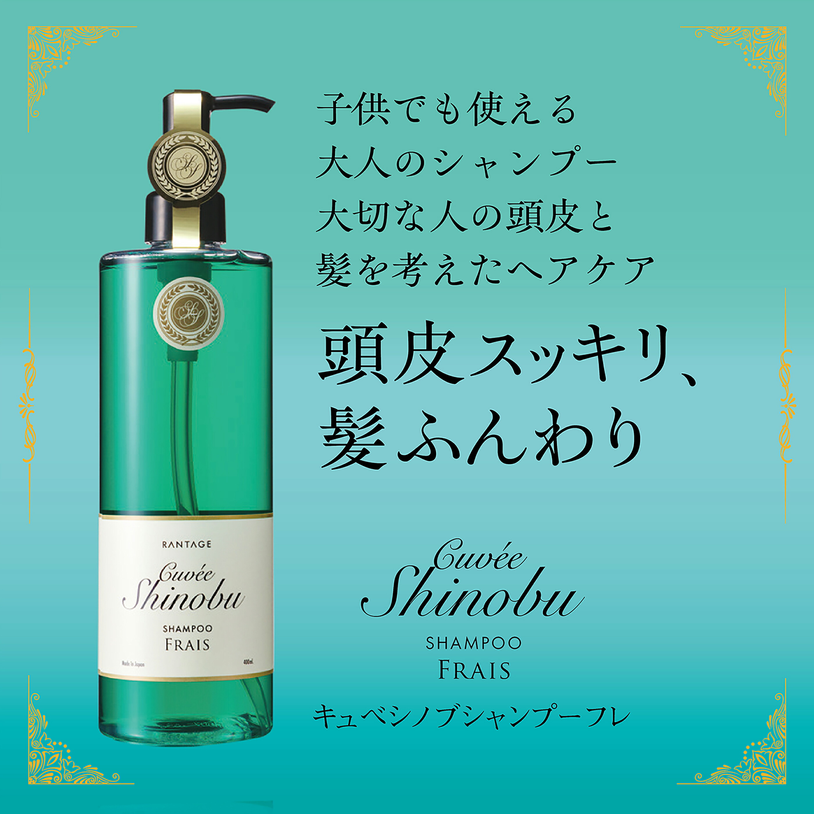 楽天市場】美容室専用 ランテージュキュベシノブ シャンプーフレ 400mL