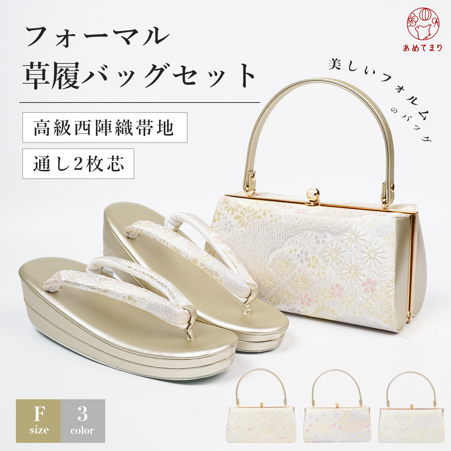 楽天市場】[再入荷] 草履バッグセット フォーマル用 2点セット F寸