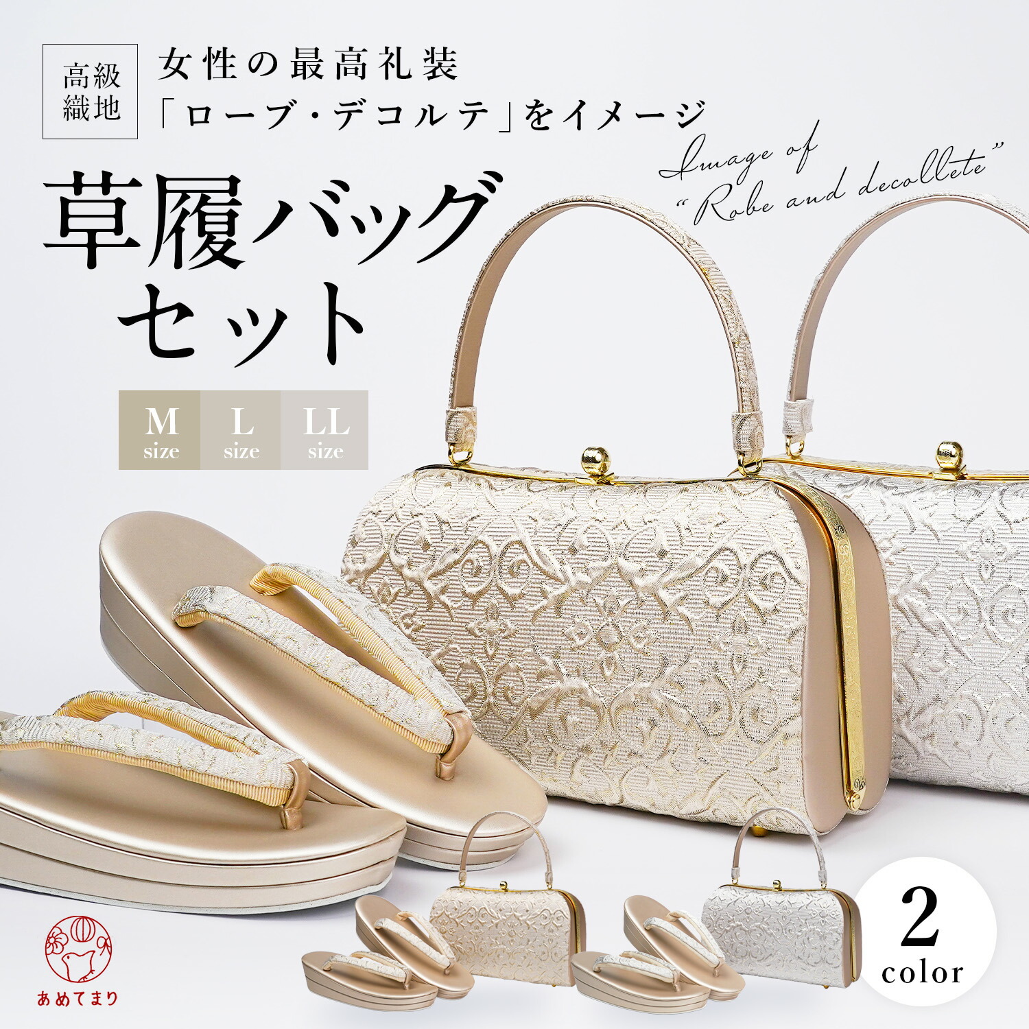 楽天市場】草履バッグ ローブデコルテの通販