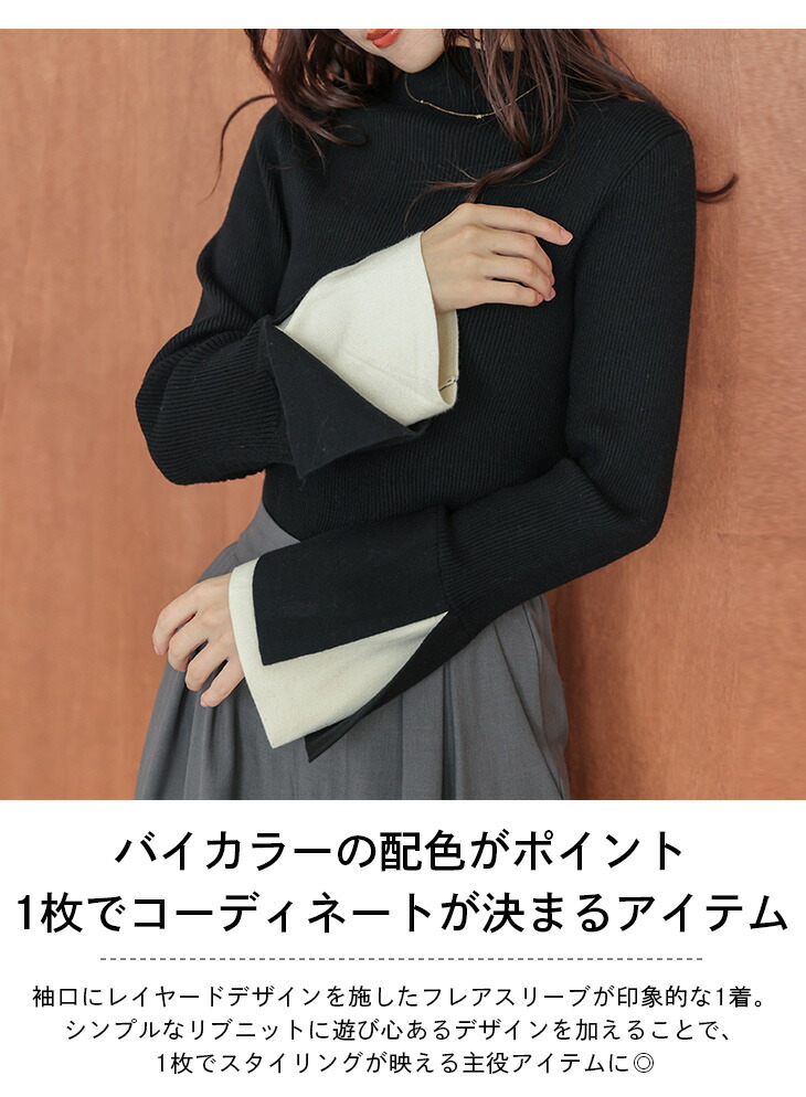 楽天市場】【半額クーポン対象】バイカラー フレアスリーブ ハイネック