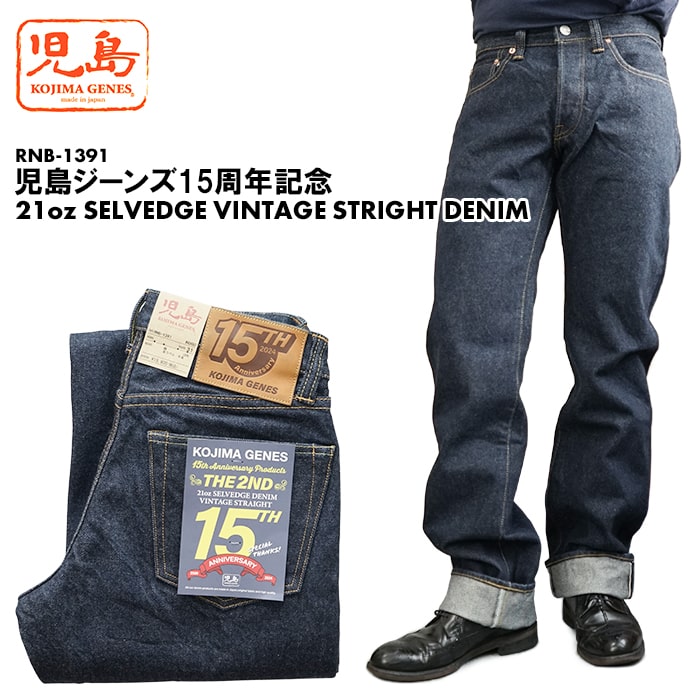 楽天市場】児島ジーンズ 15TH ANNIVERSARY 21oz SELVEDGE VINTAGE
