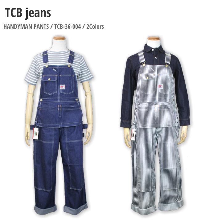 楽天市場】TCBジーンズ TCB jeans ハンディマンパンツ TCB-36-004