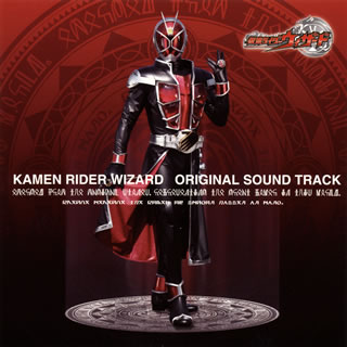 楽天市場】仮面ライダーウィザード cdの通販