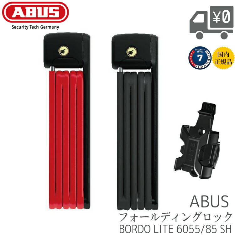 楽天市場】ABUS アブス BORDO LITE 6055K/85 鍵 ブレードロック 軽量