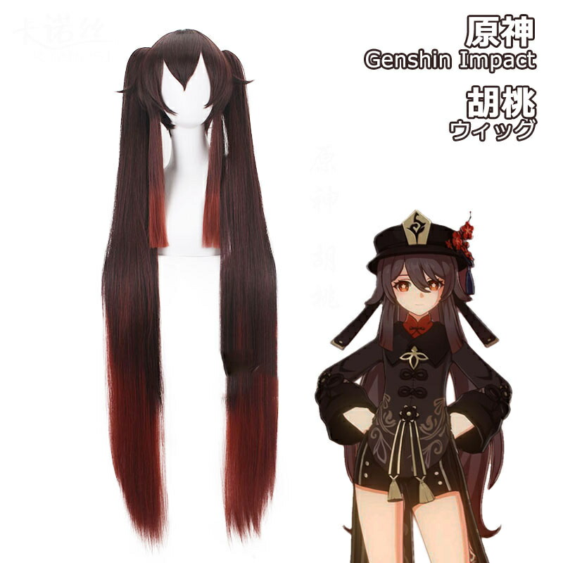 楽天市場】ウィッグ 原神 Genshin 胡桃 高級繊維 コスプレ