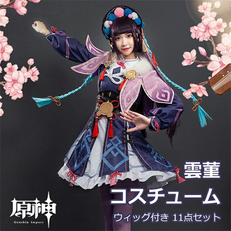 楽天市場】原神 Genshin Impact 雲菫 うんきん 神女劈観 ウィッグ