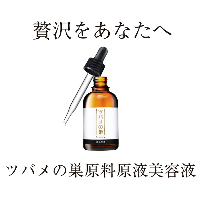 楽天市場】【ツバメの巣 美容液】ツバメの巣 エッセンス 原料原液 高
