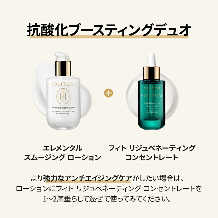 楽天市場】【HOLITUAL公式】 エレメンタル スムージング ローション