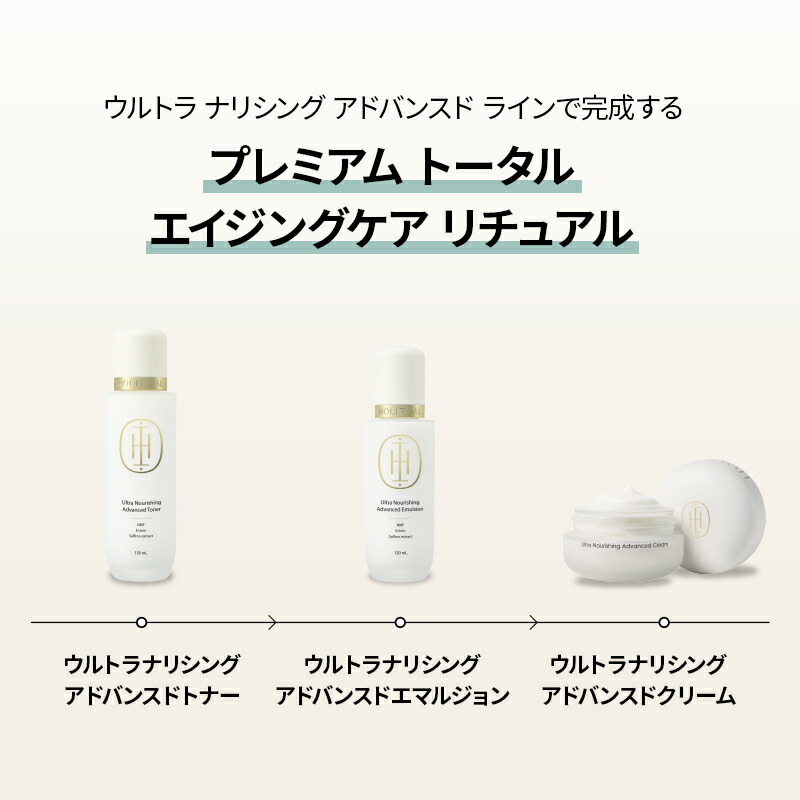 HOLITUAL ホリチュアル ウルトラナリシングアドバンスドクリーム