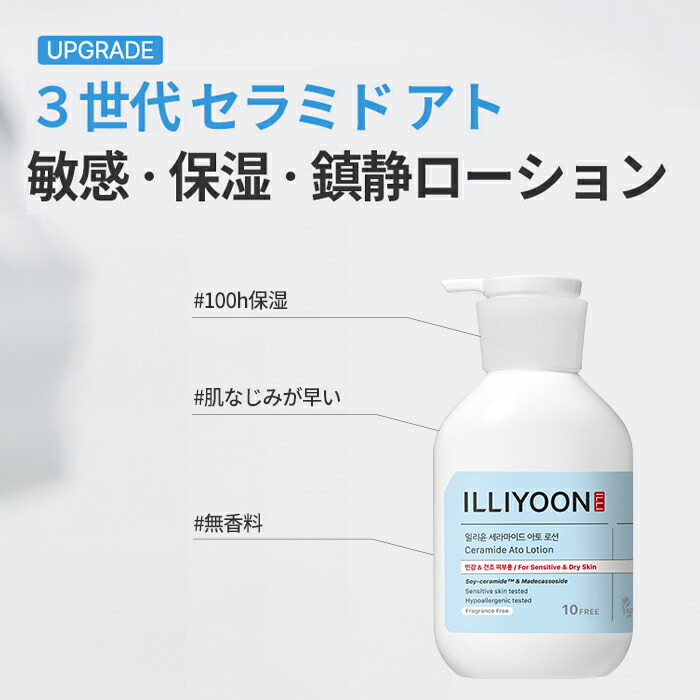 楽天市場】【ILLIYOON 公式】セラミド アト ローション【 イリユン