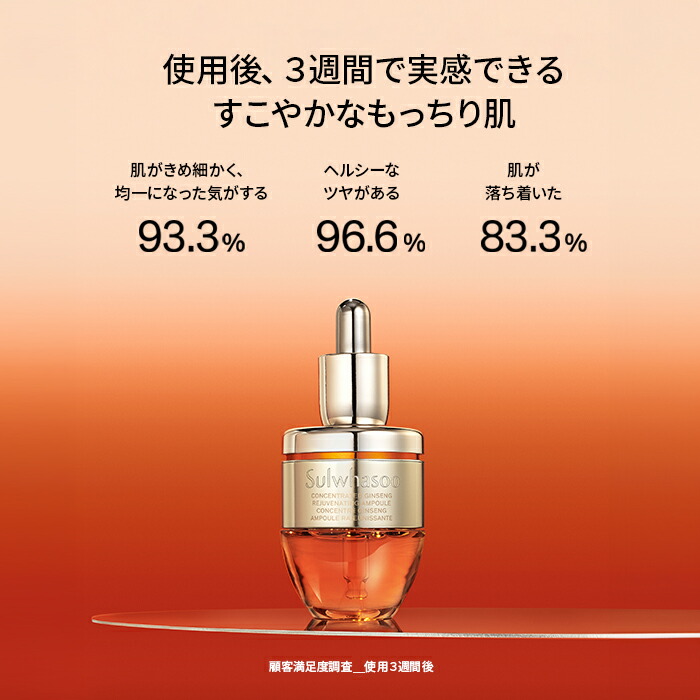 楽天市場】【Sulwhasoo公式】 滋陰生 ( ジャウムセン ) アンプル