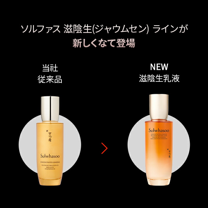 楽天市場】SS_＼15%OFF+送料無料／【Sulwhasoo公式】 NEW 滋陰生