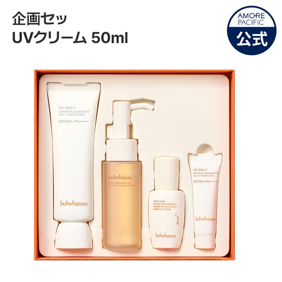 楽天市場】ND_【Sulwhasoo公式】 桑白( サンベク ) サンケア 5種