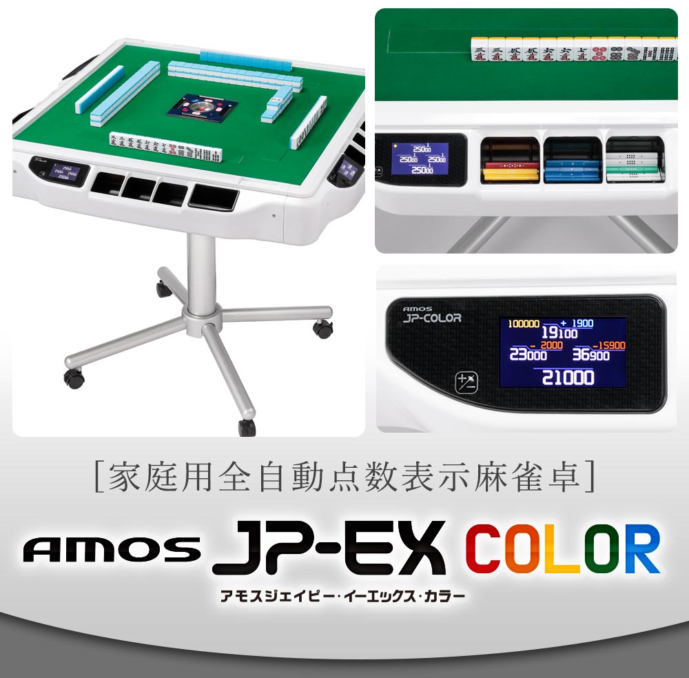 楽天市場】全自動麻雀卓 液晶表示 JP-EX COLOR座卓兼用タイプ : 全自動