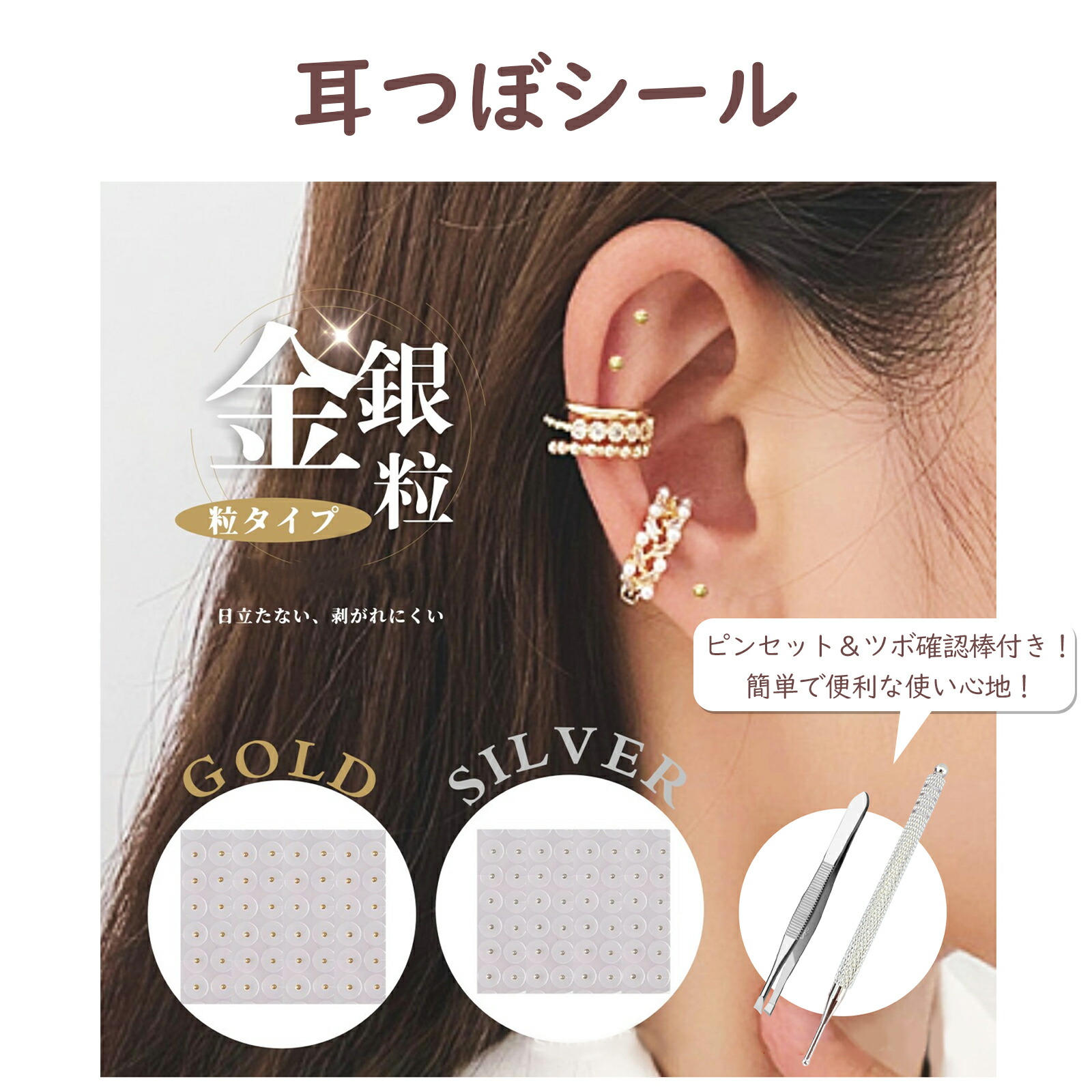 楽天市場】耳ツボシール 耳ツボ棒 ピンセット付き 耳つぼジュエリー
