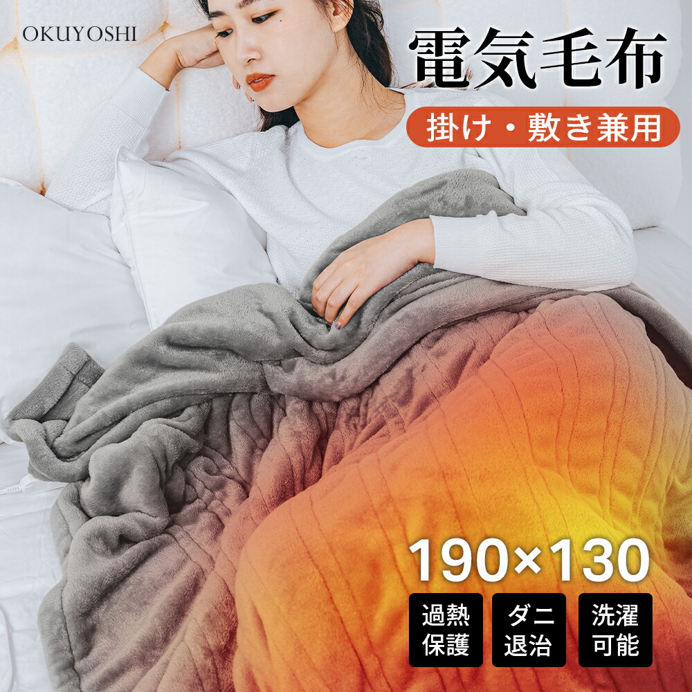 楽天市場】電気毛布 8段階の通販