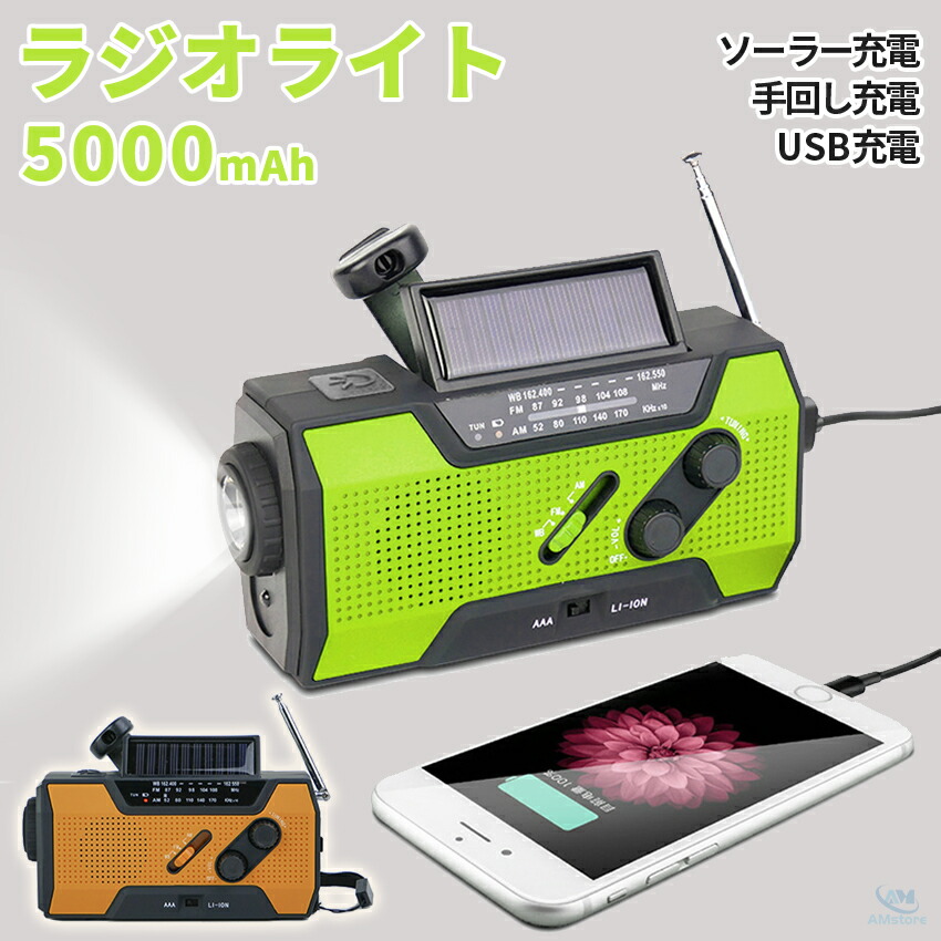 楽天市場】防災ラジオ スマホ充電 多機能 手回し ソーラー ワイドFM 多