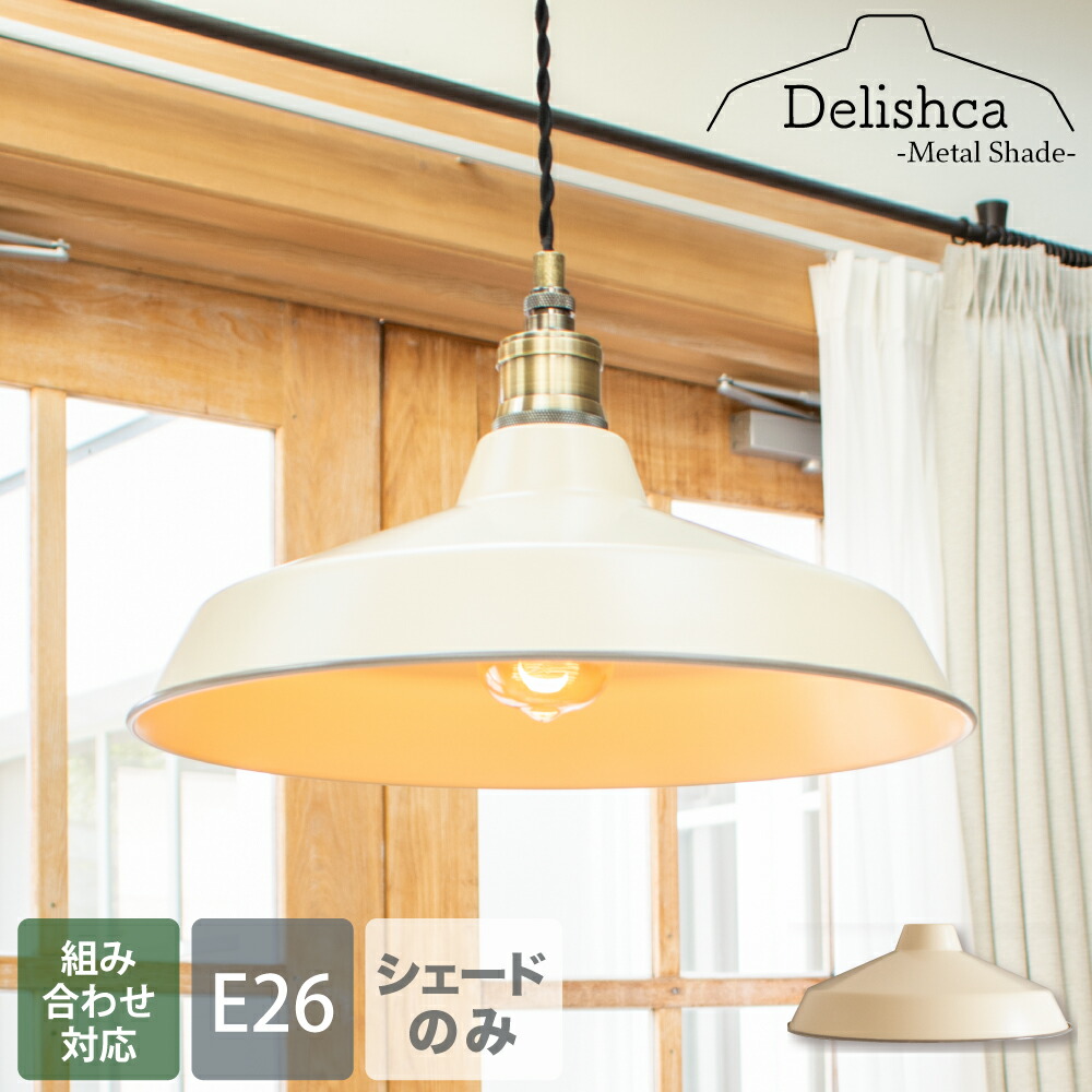 楽天市場】【Ampoule】 ランプシェード シェードのみ 傘 照明 おしゃれ