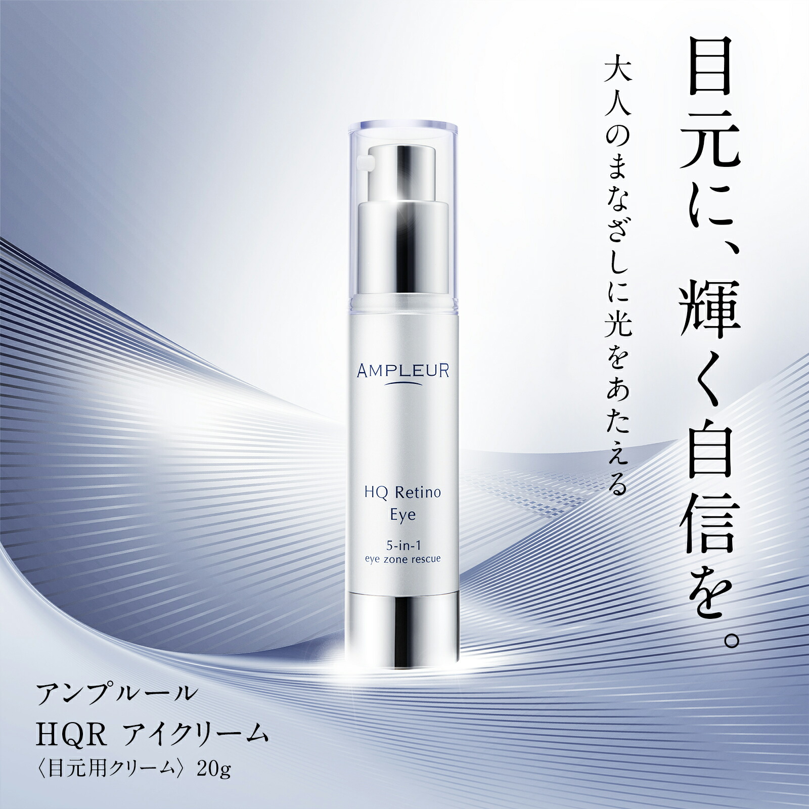 楽天市場】アンプルール公式【目元用クリーム】HQR アイクリーム20g