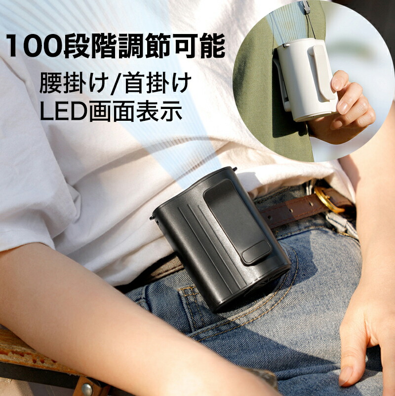 楽天市場】【100段階 LED画面表示】扇風機 腰掛けファン ハンディ