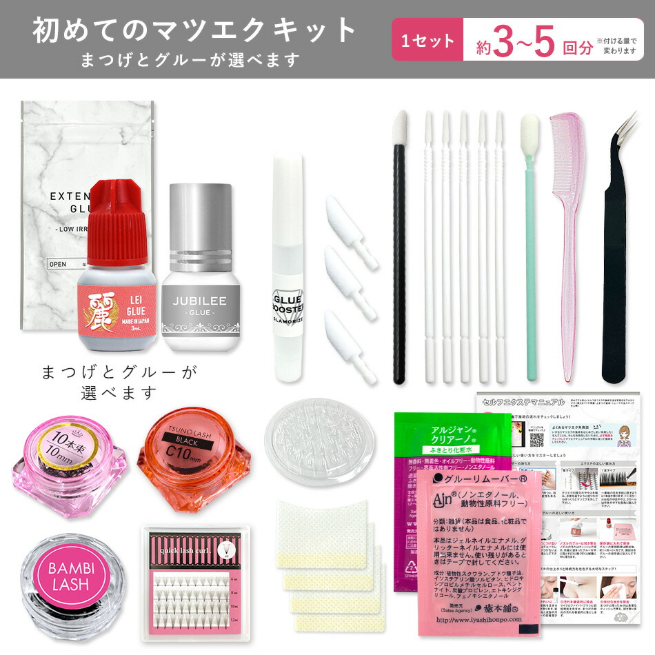 楽天市場】送料無料 セルフ マツエク まつげエクステ14点初めてのまつ