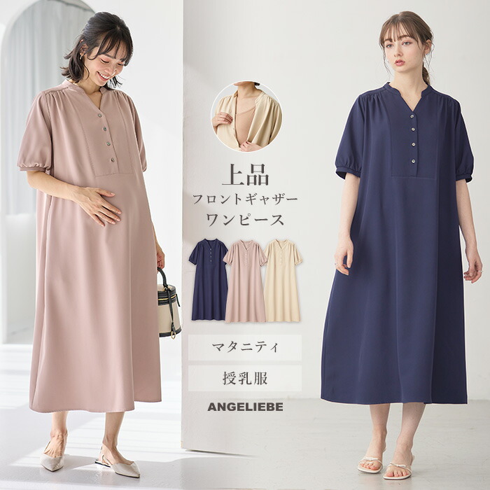 楽天市場】「スーパーSALE」マタニティ ワンピース 前開き 半袖 授乳服
