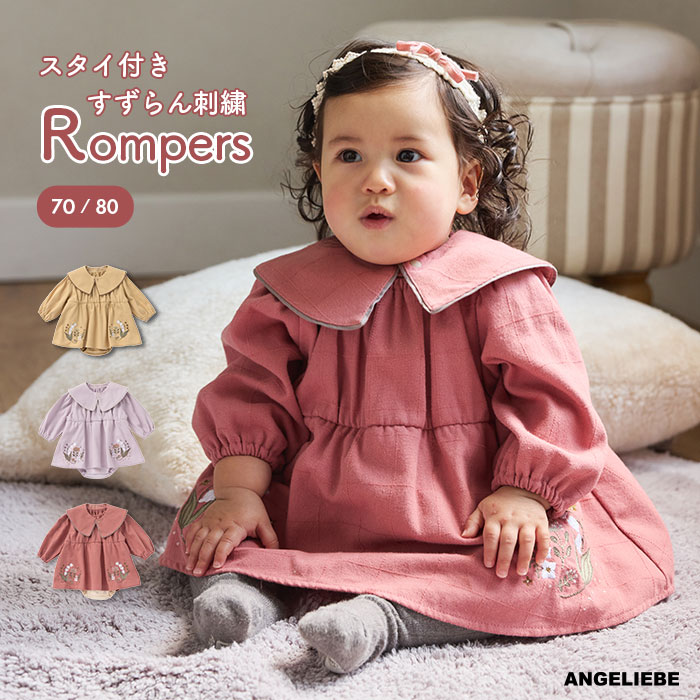 楽天市場】【Seraph】ロンパース カバーオール スタイ付きすずらん刺繍