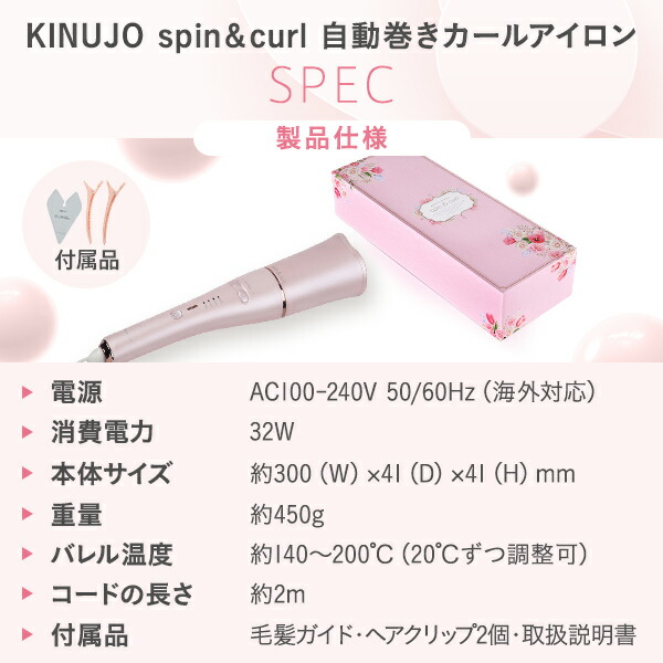 KINUJO キヌージョ spin＆curl 25mm SC023 ピンク 楽天市場】【送料