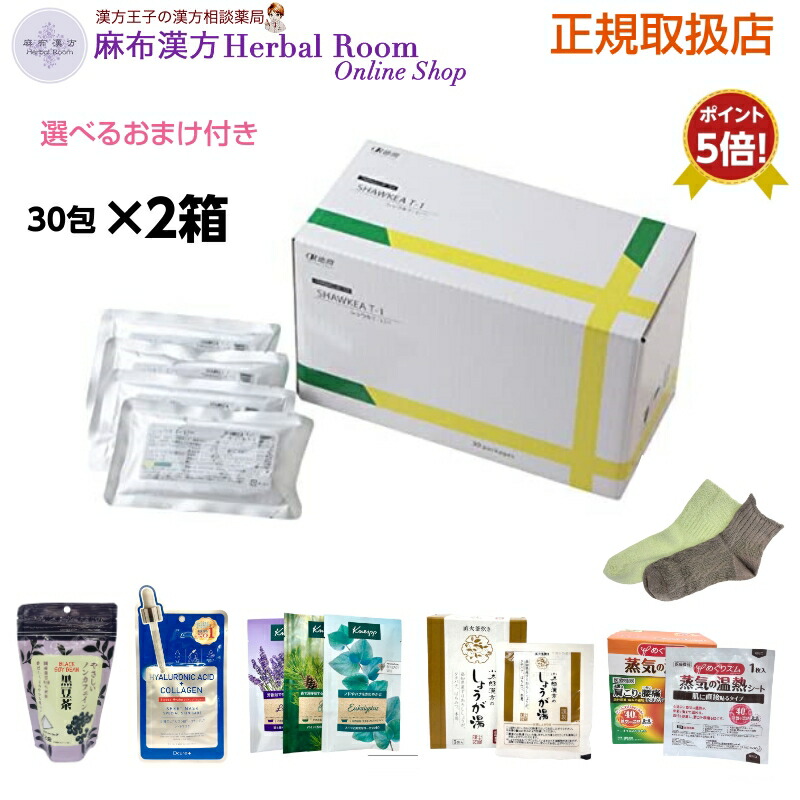 楽天市場】ショウキT-1プラス 30パック 2箱 ノンカフェイン 【ポイント