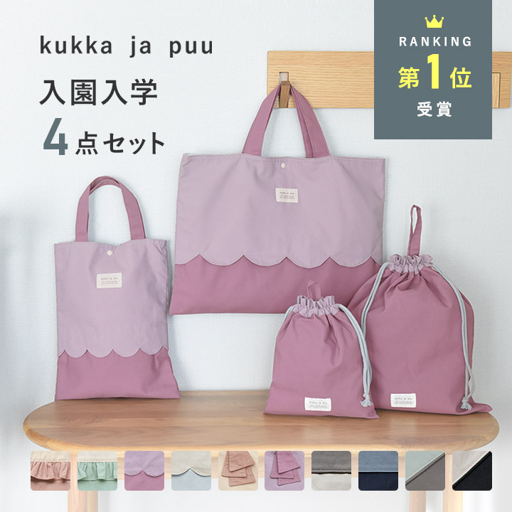 楽天市場】【入園入学 4点セット】 【北欧シンプル無地】レッスン