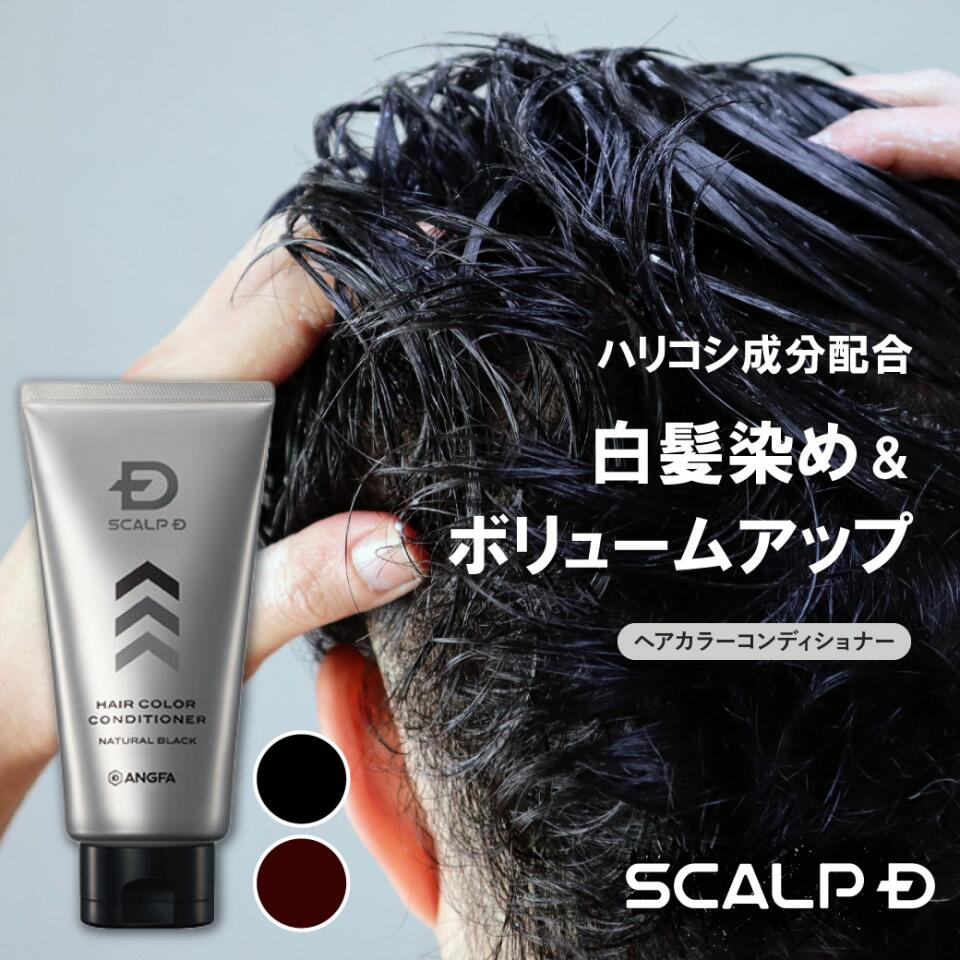 楽天市場】白髪染め メンズ スカルプD ヘアカラー コンディショナー