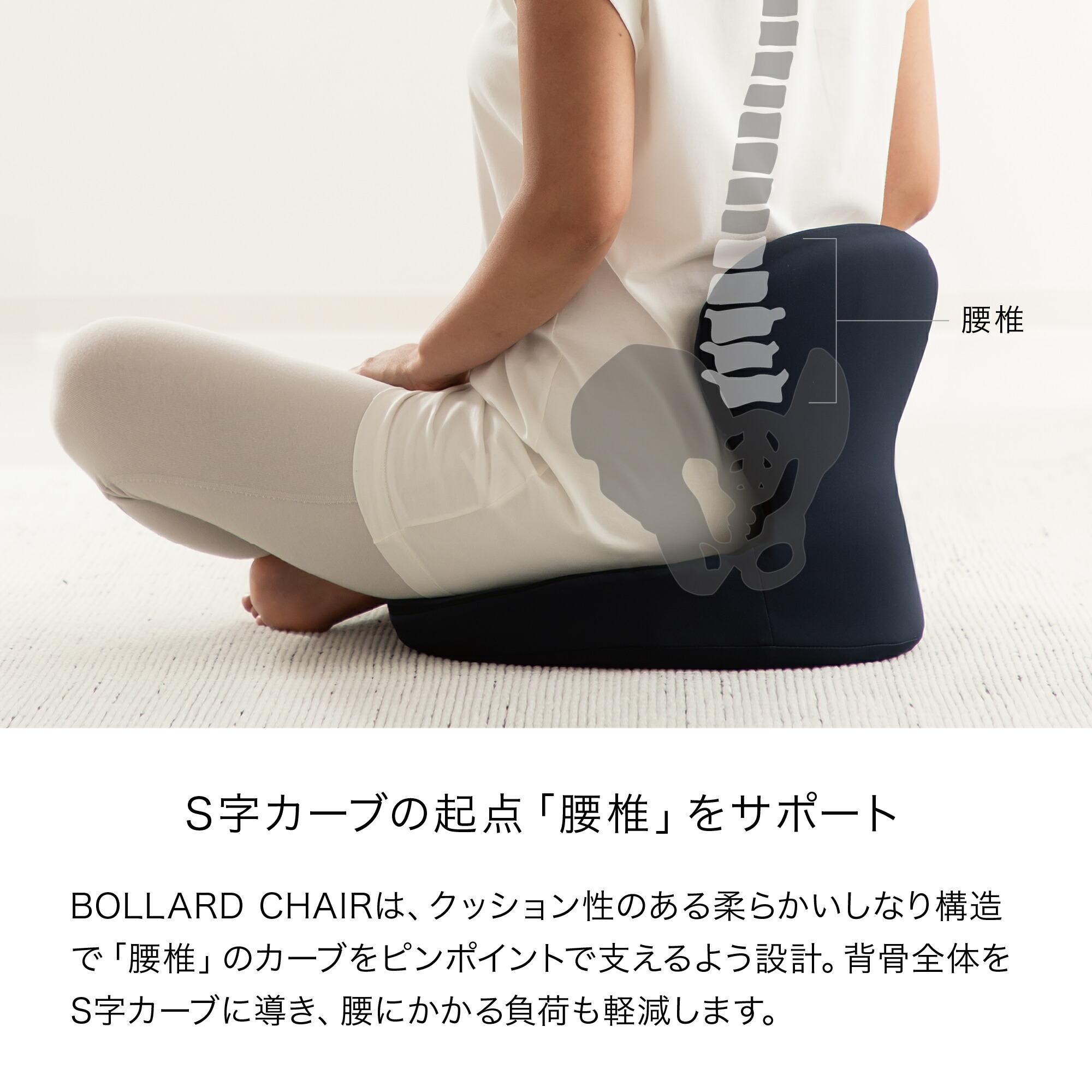 楽天市場】BOLLARD CHAIR ボラードチェア ぼらーどちぇあ 姿勢矯正