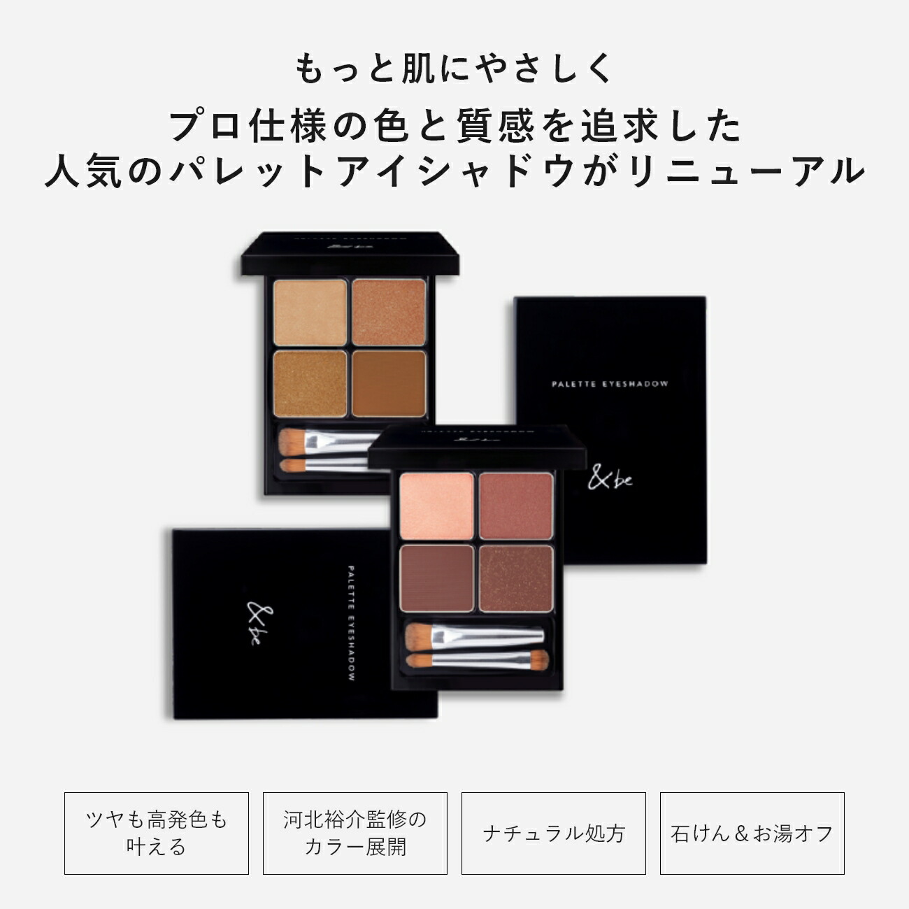 楽天市場】【公式】&be パレットアイシャドウ｜絶妙カラー マット 4色