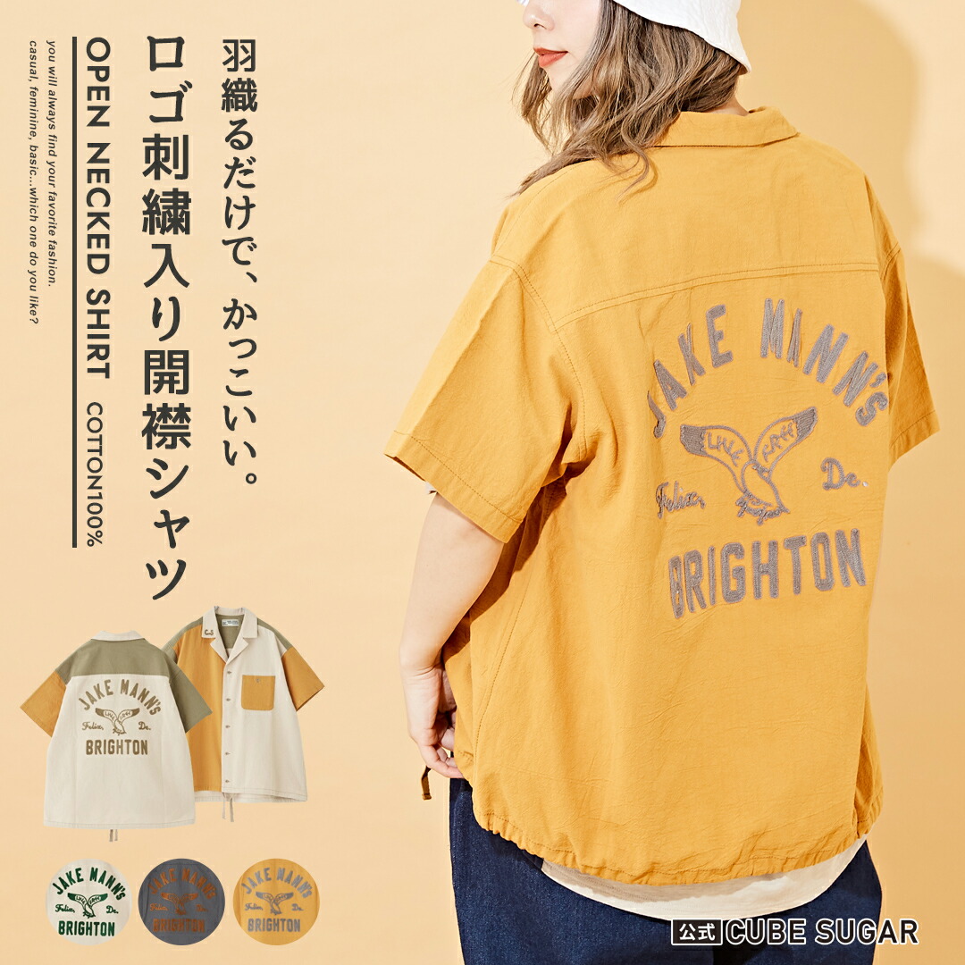 楽天市場】開襟シャツ / 公式 CUBE SUGAR 綿ボイル 後ろ刺繍 開襟
