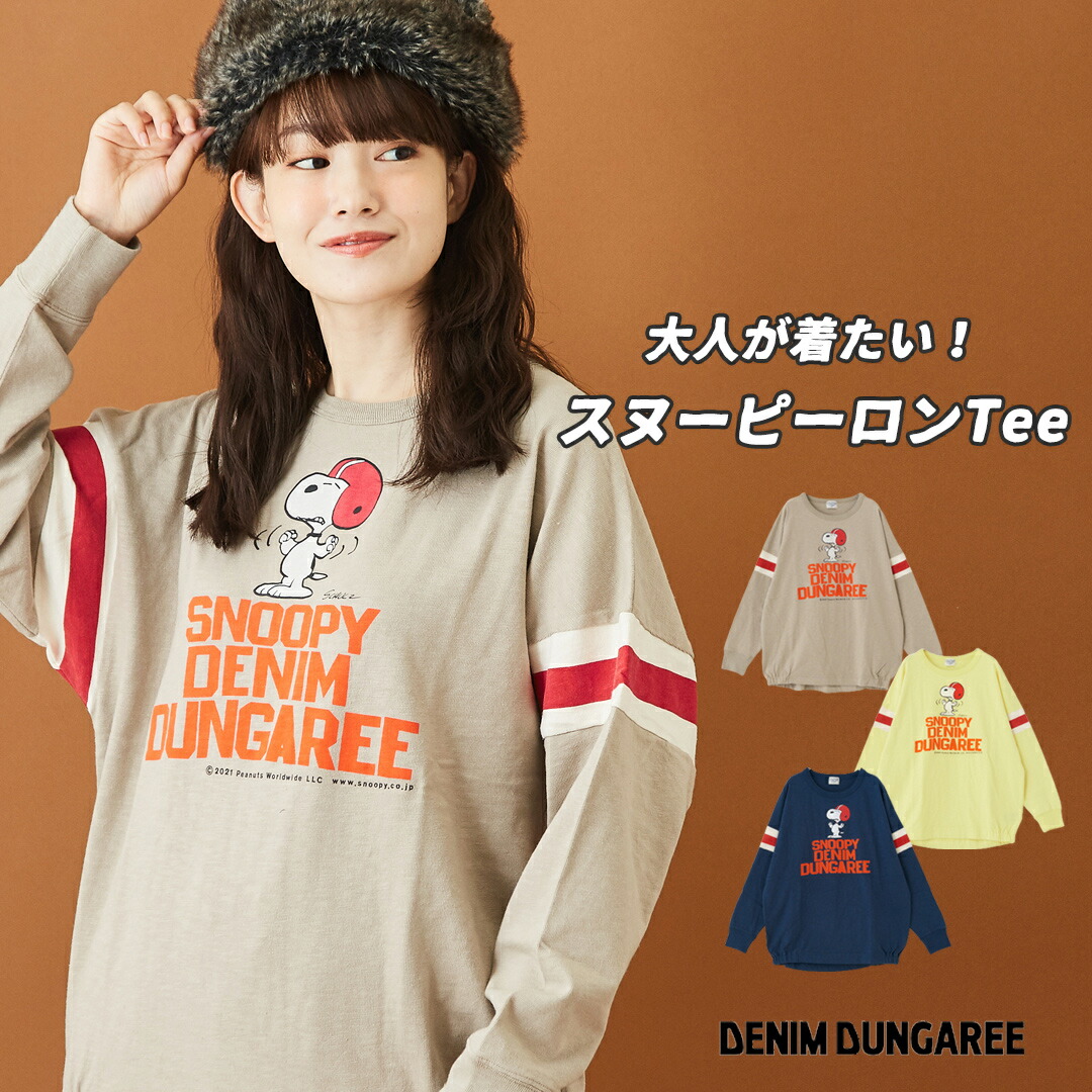 楽天市場】スヌーピーTシャツ / DENIM DUNGAREE (デニムアンド