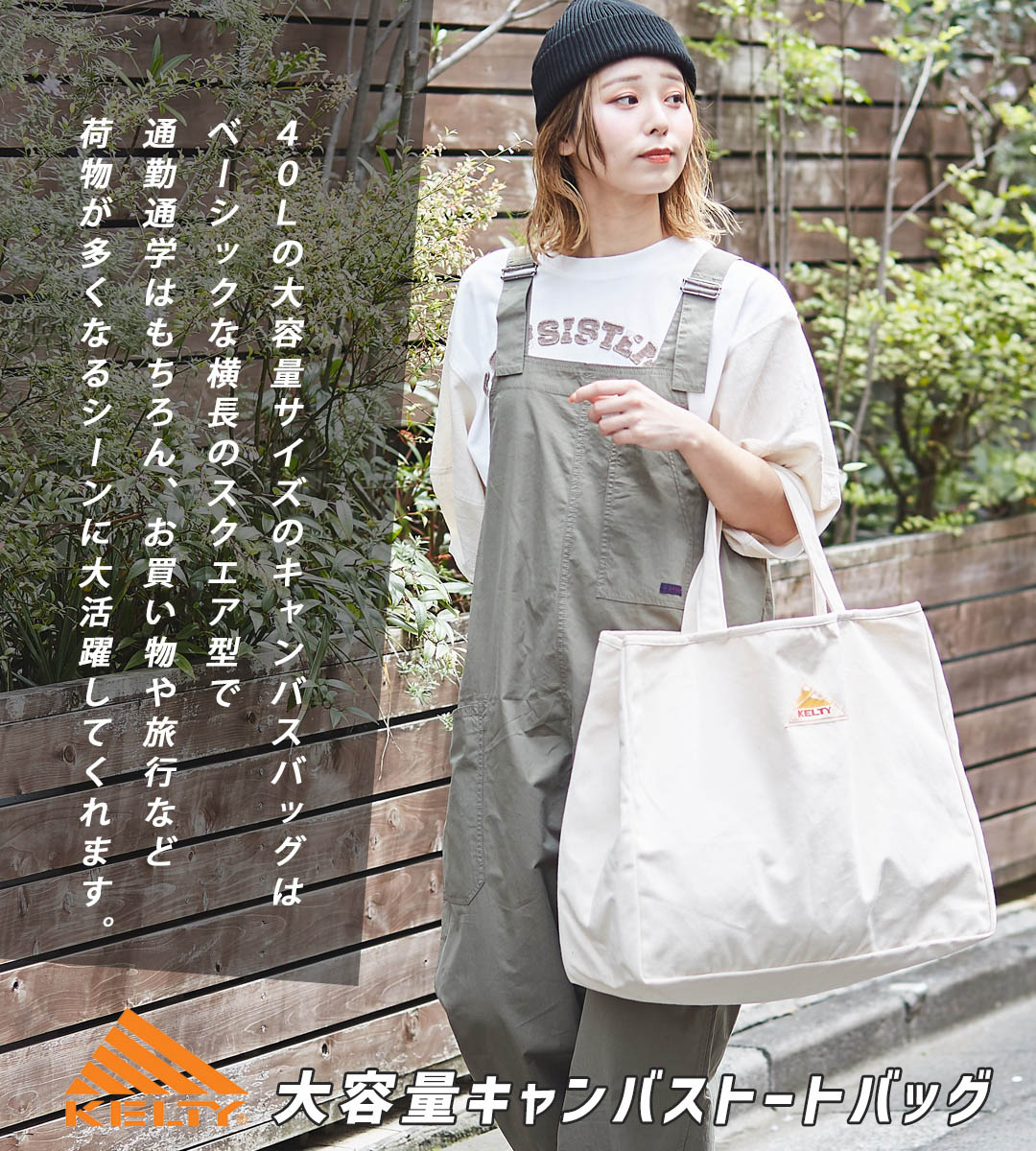 楽天市場】トートバッグ / KELTY (ケルティ) WEB限定キャンバス ビッグ